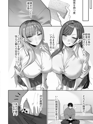 [おふとんでスヤァ (みつどうえ)] 教え子のギャルを買う_61__062