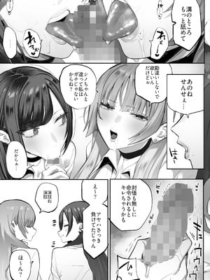 [おふとんでスヤァ (みつどうえ)] 教え子のギャルを買う_86__087