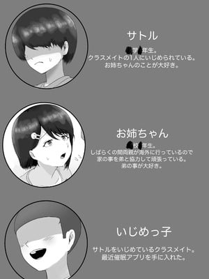 [サモラメ] 催眠使わされ、姉取られ_03__003