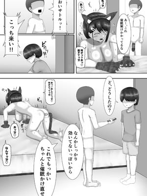 [サモラメ] 催眠使わされ、姉取られ_08__008