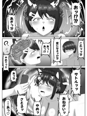 [サモラメ] 催眠使わされ、姉取られ_10__010