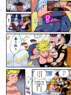 [ダンガンマイナーズ (DANGAN)] DANGAN BALL「改」～西の都のハレンチ事件～ (ドラゴンボール)_08_DB08