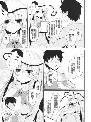 (C85) [Moon Wort (草月野々乃)] With You (東方Project)｜與你一起 [明稿昨拖汉化组]_04_With_You_005