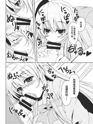 (C85) [Moon Wort (草月野々乃)] With You (東方Project)｜與你一起 [明稿昨拖汉化组]_07_With_You_008