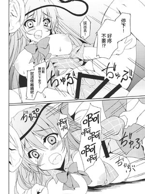 (C85) [Moon Wort (草月野々乃)] With You (東方Project)｜與你一起 [明稿昨拖汉化组]_11_With_You_012