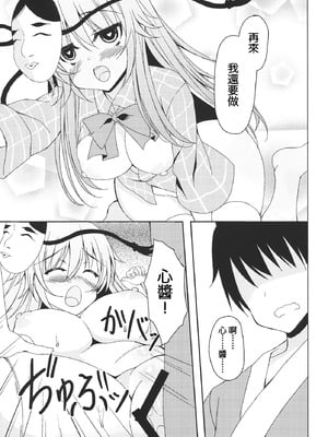 (C85) [Moon Wort (草月野々乃)] With You (東方Project)｜與你一起 [明稿昨拖汉化组]_14_With_You_015