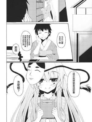 (C85) [Moon Wort (草月野々乃)] With You (東方Project)｜與你一起 [明稿昨拖汉化组]_19_With_You_020