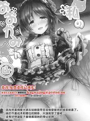 [listless time (ment)] 藍子とヒミツのダイアリー (アイドルマスター シンデレラガールズ)｜藍子與秘密日記 [中国翻訳] [DL版]_003_004