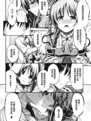 [listless time (ment)] 藍子とヒミツのダイアリー (アイドルマスター シンデレラガールズ)｜藍子與秘密日記 [中国翻訳] [DL版]_007_008