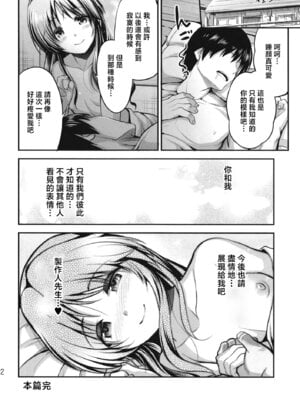 [listless time (ment)] 藍子とヒミツのダイアリー (アイドルマスター シンデレラガールズ)｜藍子與秘密日記 [中国翻訳] [DL版]_023_024