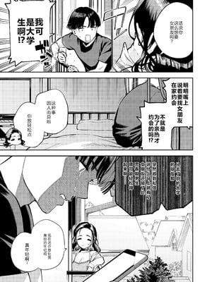 [はらヘリ堂 (ヘリを)] 四畳半の魔性 [XY个人翻译] [DL版]_04__005