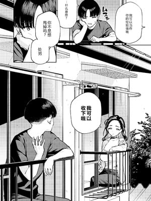 [はらヘリ堂 (ヘリを)] 四畳半の魔性 [XY个人翻译] [DL版]_07__008