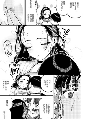 [はらヘリ堂 (ヘリを)] 四畳半の魔性 [XY个人翻译] [DL版]_26__027