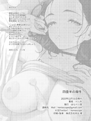 [はらヘリ堂 (ヘリを)] 四畳半の魔性 [XY个人翻译] [DL版]_53__054