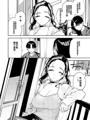 [はらヘリ堂 (ヘリを)] 四畳半の魔性 [中国翻訳] [DL版]_05__006