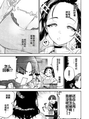 [はらヘリ堂 (ヘリを)] 四畳半の魔性 [中国翻訳] [DL版]_06__007