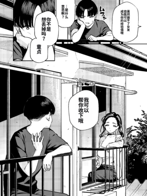 [はらヘリ堂 (ヘリを)] 四畳半の魔性 [中国翻訳] [DL版]_07__008