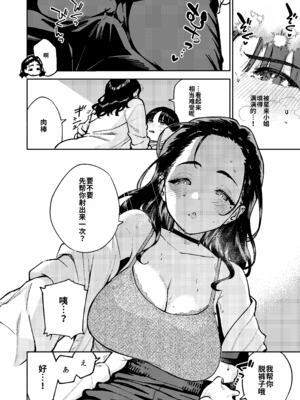 [はらヘリ堂 (ヘリを)] 四畳半の魔性 [中国翻訳] [DL版]_13__014