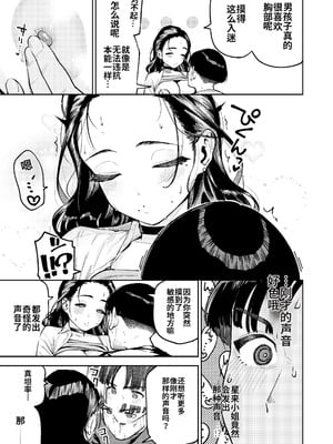 [はらヘリ堂 (ヘリを)] 四畳半の魔性 [中国翻訳] [DL版]_26__027