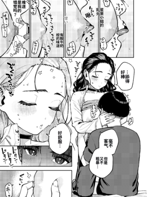 [はらヘリ堂 (ヘリを)] 四畳半の魔性 [中国翻訳] [DL版]_28__029