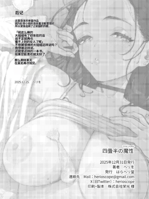 [はらヘリ堂 (ヘリを)] 四畳半の魔性 [中国翻訳] [DL版]_53__054
