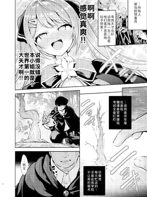 [徒歩三分 (チャダ)] 魔法学園首席に勝利して一日支配する。｜魔法学园首席被我干翻 获得一日支配权。[Sky110036个人汉化] [DL版]_03_prr_002