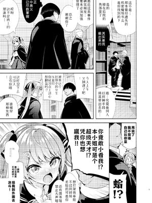 [徒歩三分 (チャダ)] 魔法学園首席に勝利して一日支配する。｜魔法学园首席被我干翻 获得一日支配权。[Sky110036个人汉化] [DL版]_04_prr_003