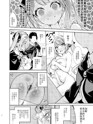 [徒歩三分 (チャダ)] 魔法学園首席に勝利して一日支配する。｜魔法学园首席被我干翻 获得一日支配权。[Sky110036个人汉化] [DL版]_21_prr_020