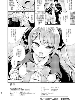 [徒歩三分 (チャダ)] 魔法学園首席に勝利して一日支配する。｜魔法学园首席被我干翻 获得一日支配权。[Sky110036个人汉化] [DL版]_49_prr_048