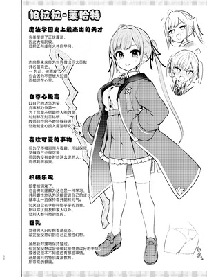 [徒歩三分 (チャダ)] 魔法学園首席に勝利して一日支配する。｜魔法学园首席被我干翻 获得一日支配权。[Sky110036个人汉化] [DL版]_50_prr_omake01