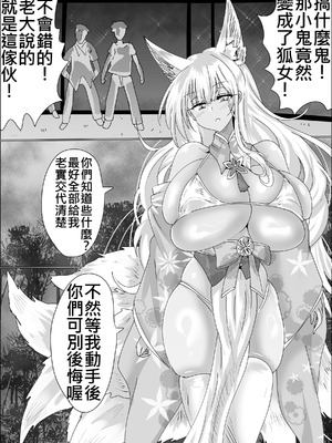 [星霜待機 (新川豊一)] 狐母堕とし (IVAB個人AI去碼,GPT偽精翻潤色漢化)_05_001_5