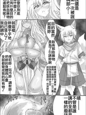 [星霜待機 (新川豊一)] 狐母堕とし (IVAB個人AI去碼,GPT偽精翻潤色漢化)_08_001_8