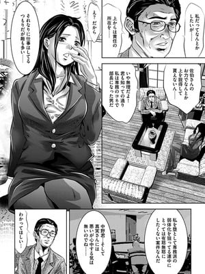 [鬼窪浩久] 淫靡なトラップに嵌められる女たち~罠に堕ちた人妻とアイドル~ [DL版]_020_i_020