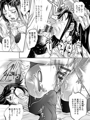 [鬼窪浩久] 淫靡なトラップに嵌められる女たち~罠に堕ちた人妻とアイドル~ [DL版]_029_i_029