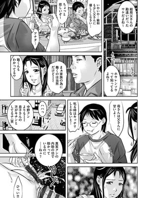 [鬼窪浩久] 淫靡なトラップに嵌められる女たち~罠に堕ちた人妻とアイドル~ [DL版]_037_i_037