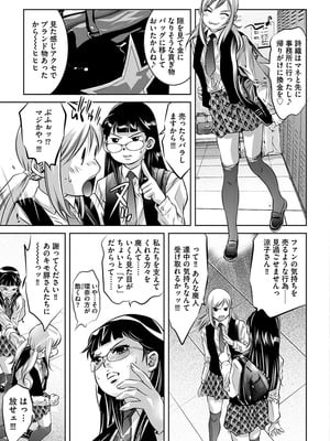 [鬼窪浩久] 淫靡なトラップに嵌められる女たち~罠に堕ちた人妻とアイドル~ [DL版]_097_i_097