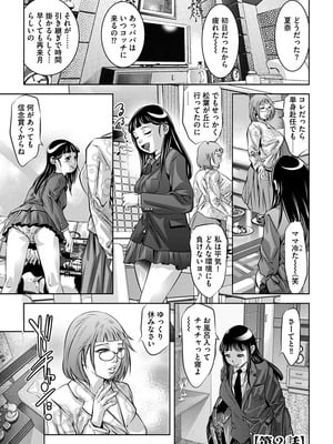 [鬼窪浩久] 生贄の放課後 ~性処理玩具になった強気な転校生~ [DL版]_027_i_027