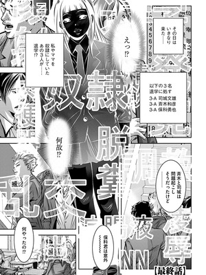 [鬼窪浩久] 生贄の放課後 ~性処理玩具になった強気な転校生~ [DL版]_087_i_087