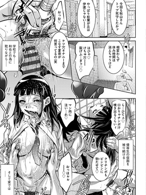 [鬼窪浩久] 生贄の放課後 ~性処理玩具になった強気な転校生~ [DL版]_107_i_107