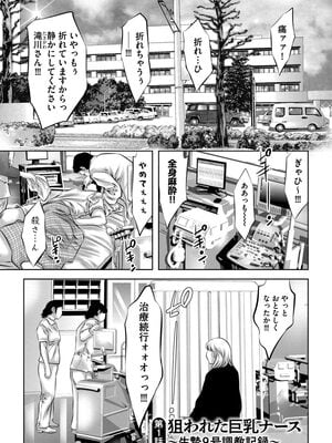 [鬼窪浩久] 肉穴調教記録〜生贄にされた働く女たち〜 [DL版]_005_i_005