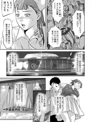 [鬼窪浩久] 肉穴調教記録〜生贄にされた働く女たち〜 [DL版]_009_i_009