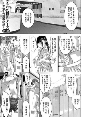 [鬼窪浩久] 肉穴調教記録〜生贄にされた働く女たち〜 [DL版]_065_i_065