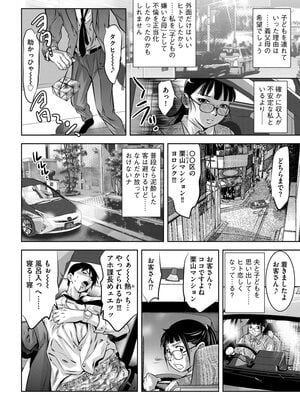 [鬼窪浩久] 肉穴調教記録〜生贄にされた働く女たち〜 [DL版]_118_i_118