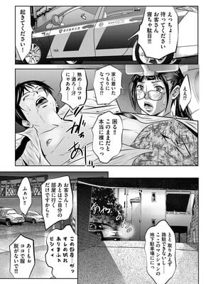 [鬼窪浩久] 肉穴調教記録〜生贄にされた働く女たち〜 [DL版]_119_i_119