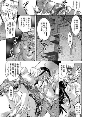 [鬼窪浩久] 肉穴調教記録〜生贄にされた働く女たち〜 [DL版]_193_i_193