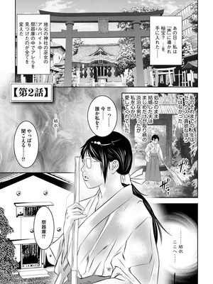 [鬼窪浩久] 覗く底辺男たち~性奴に堕ちた巨乳若妻の恥部は貪欲で~ [DL版]_025_i_025