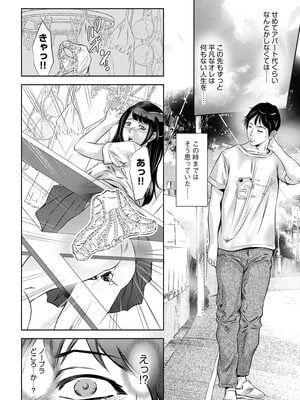 [鬼窪浩久] 覗く底辺男たち~性奴に堕ちた巨乳若妻の恥部は貪欲で~ [DL版]_106_i_106