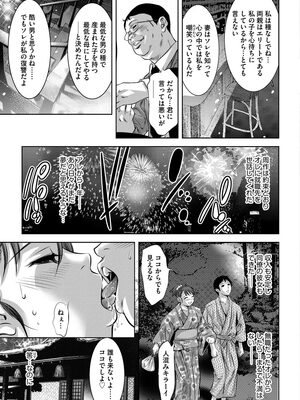 [鬼窪浩久] 覗く底辺男たち~性奴に堕ちた巨乳若妻の恥部は貪欲で~ [DL版]_187_i_187