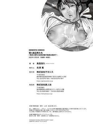 [鬼窪浩久] 覗く底辺男たち~性奴に堕ちた巨乳若妻の恥部は貪欲で~ [DL版]_210_i_210