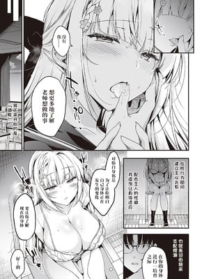 [にの子] 少女回春 1.5 (コミック ジエス 03) [鸢燕个人汉化] [DL版]_06_05